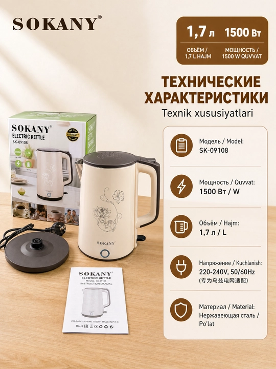 SOKANY SK-09108 elektr choynak, 1,7 litr, 1500Vt, zanglamaydigan po'lat