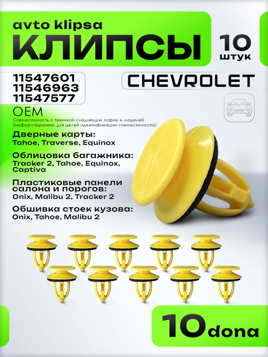 Chevrolet Onix Tracker 2 Malibu 2 Tahoe salon va bagaj klipsalari 11547577, 10 dona - 