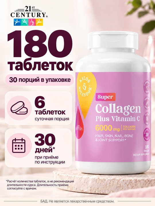 Kollagen + Vitamin C, 21st Century Collagen + Vitamin C, soch, tirnoq va bo‘g‘im, 180 tab, Halol