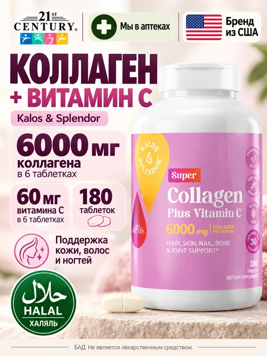 Kollagen + Vitamin C, 21st Century Collagen + Vitamin C, soch, tirnoq va bo‘g‘im, 180 tab - 