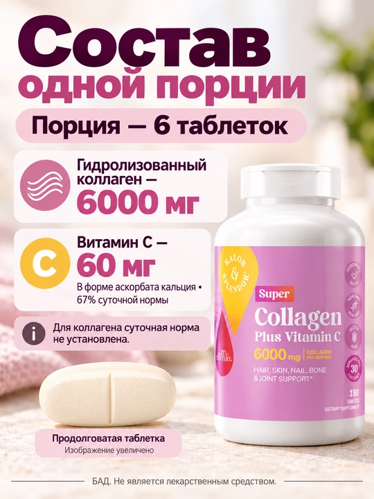 Kollagen + Vitamin C, 21st Century Collagen + Vitamin C, soch, tirnoq va bo‘g‘im, 180 tab, Halol