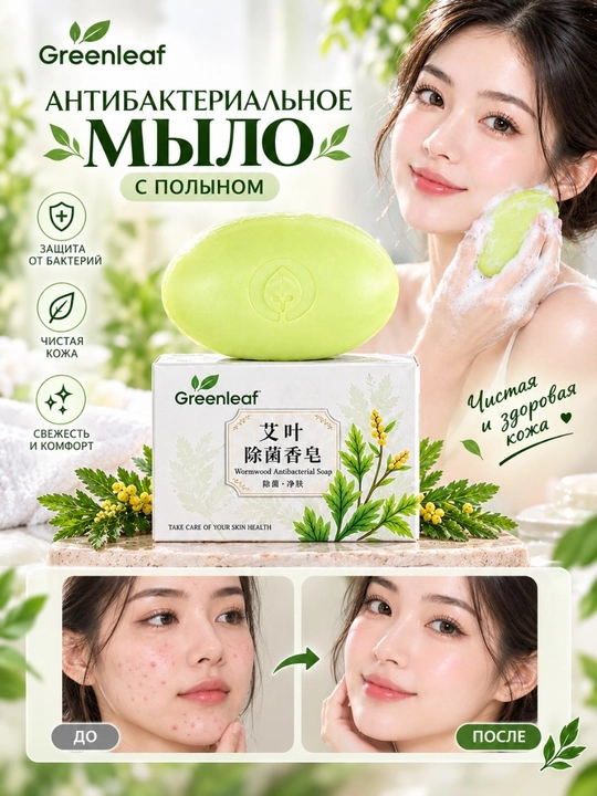 Greenleaf isiriq solingan antibakterial atir sovuni, 120 g - 