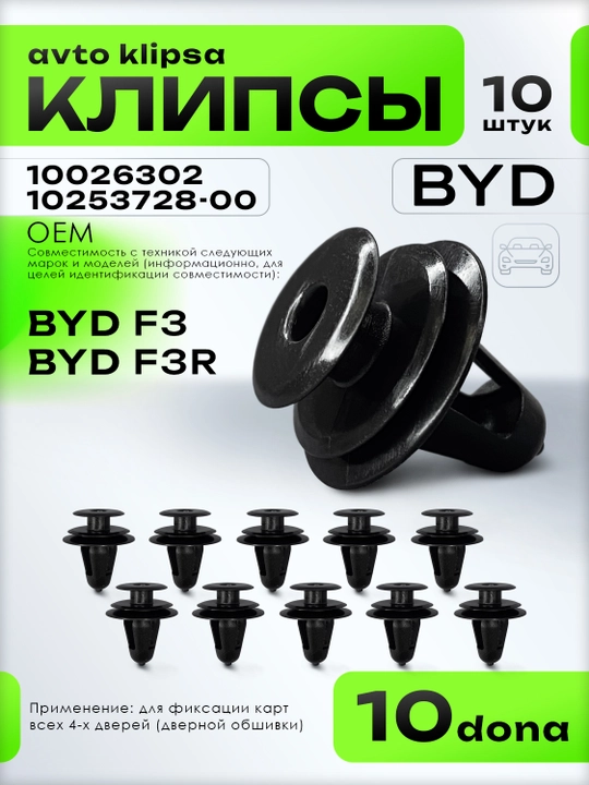 BYD F3 va BYD F3R eshik obshivka klipsalari 10026302 (pistonlar) 10 dona - 