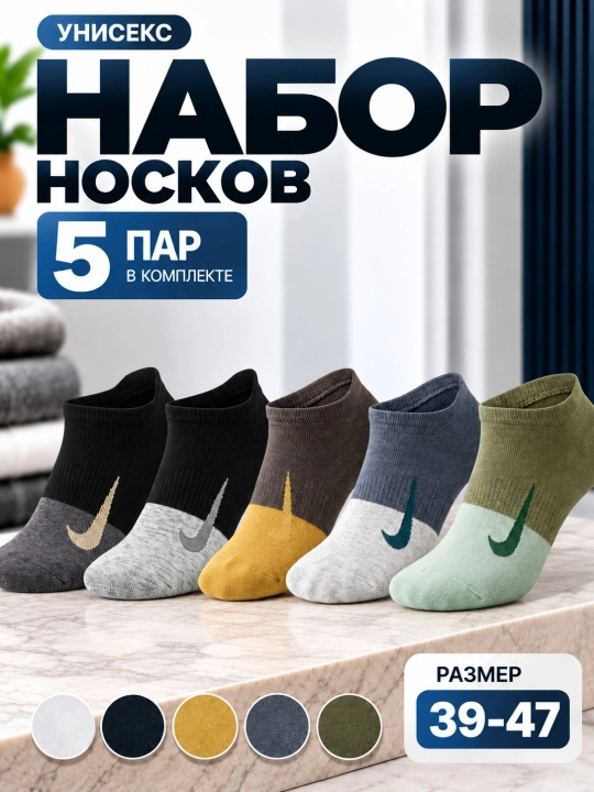 Носки мужские и женские, спортивные, унисекс, хлопковые, набор 5 и 10 пар, 41–47 - 