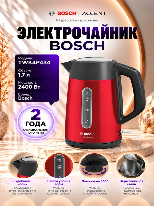 Электрочайник Bosch, TWK4P434 - 