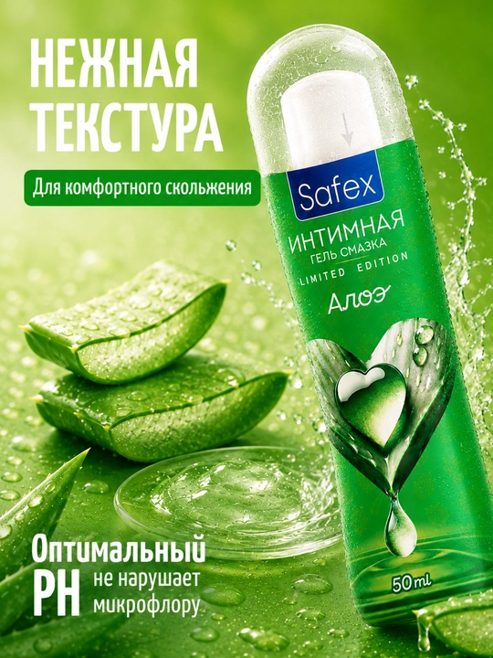 Suvga asoslangan lubrikantlar, Safex, aloe, qulupnay, banan, shokolad