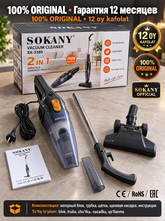 Вертикальный пылесос SOKANY 2-в-1, мощность 1000 Вт, проводной, длина кабеля 5 м