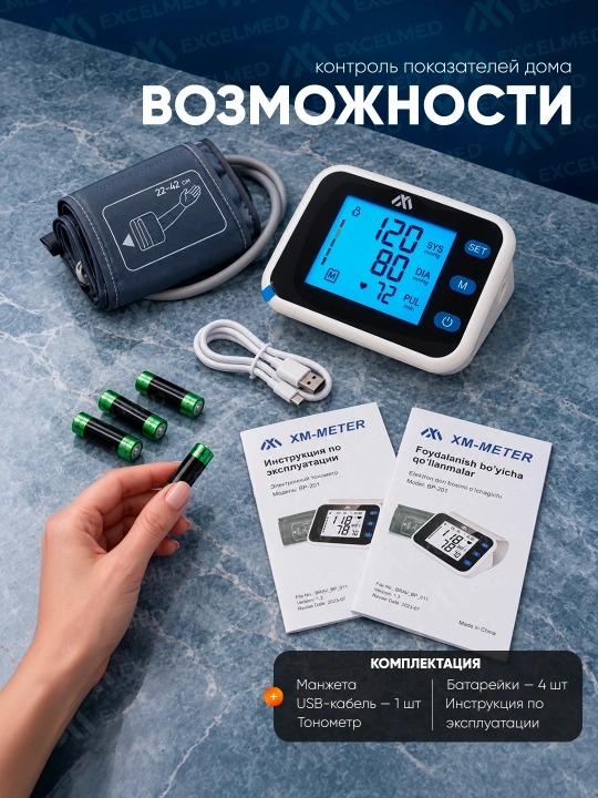 Elektron tonometr XM-METER, model: BP-201, o'zbek va rus tilida ovozli natijani bildirish