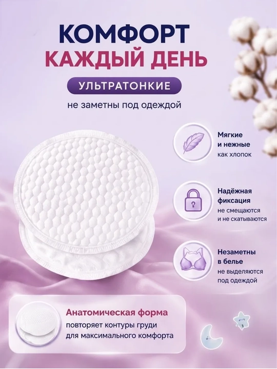 Вкладыши для груди Tomiko, 30 штук