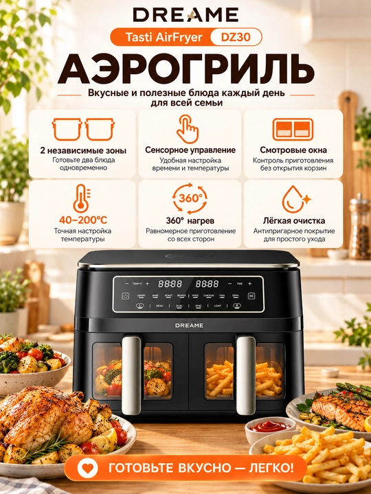 Aerogril Dreame DZ30 Black 5.5L+5.5L, ikkita savatli, 11-in-1, pishirish, kafolatli