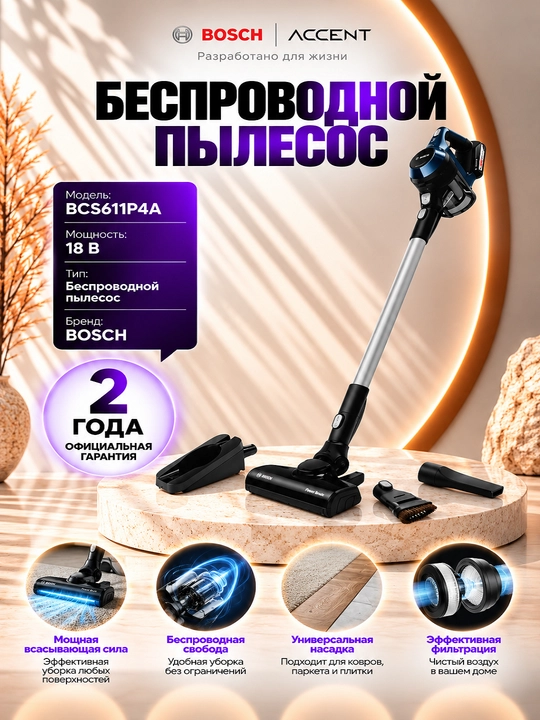 Пылесос Bosch BCS611P4A - 