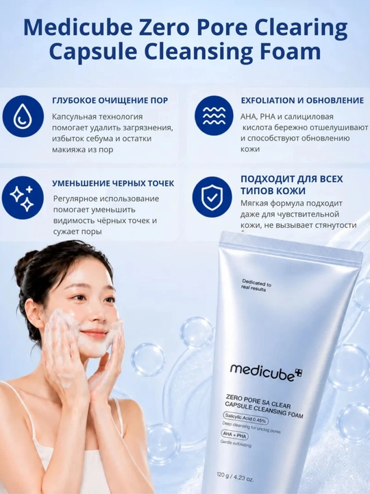 Medicube средства для очищения лица: пенка, гель - пенка с PDRN, Kojic acid