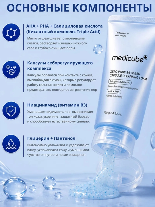 Medicube средства для очищения лица: пенка, гель - пенка с PDRN, Kojic acid