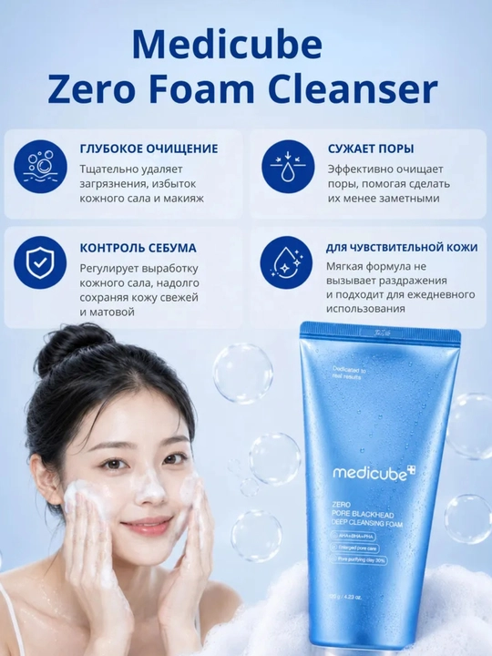 Medicube средства для очищения лица: пенка, гель - пенка с PDRN, Kojic acid