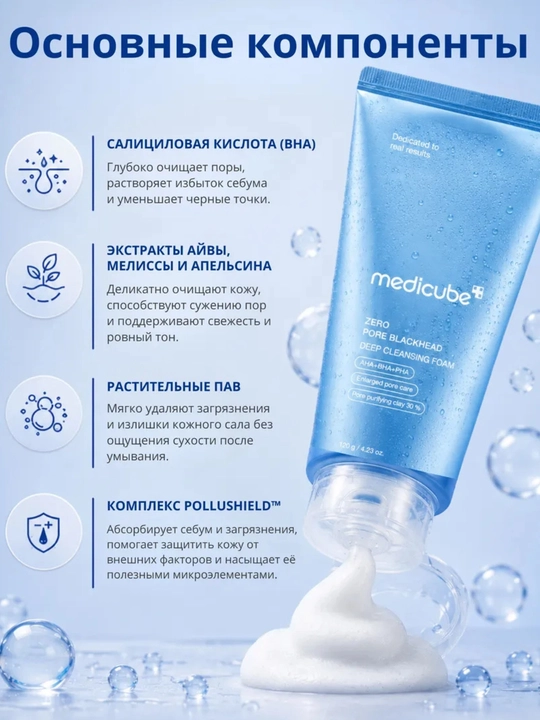 Medicube средства для очищения лица: пенка, гель - пенка с PDRN, Kojic acid