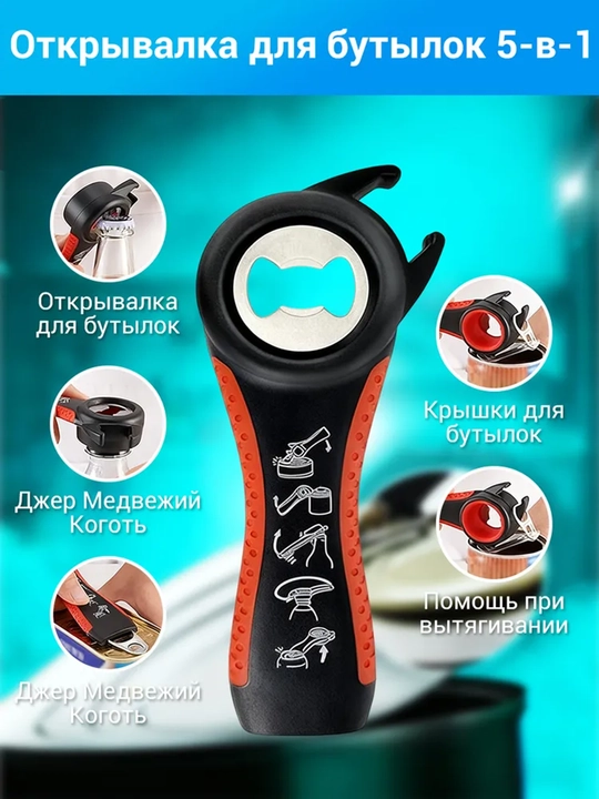 5 dan 1 dona konserva ochgich:Oshxona ochuvchi vint va konserva qopqog'i uchun super kalit