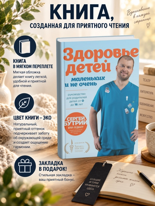 Здоровье детей маленьких и не очень. Руководство для родителей детей от 0 до 16 лет - 