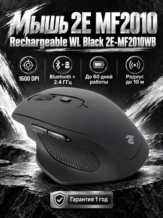 Мышь 2Е MF2010 Rechargeable WL Black 2E-MF2010WB - 
