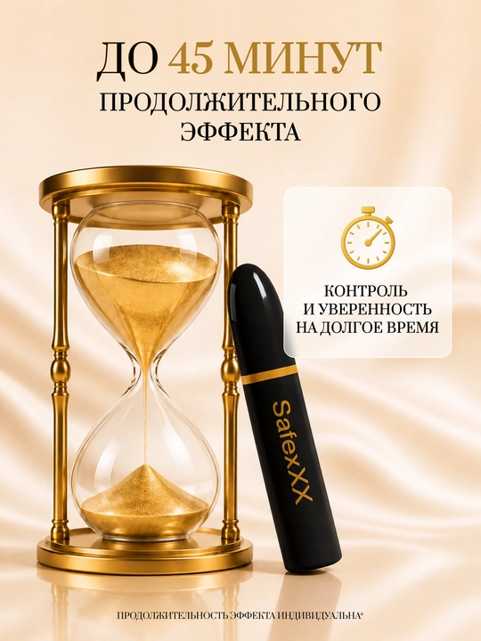 Спрей-пролонгатор для мужчин Safexxx Men sprey, 10 мл