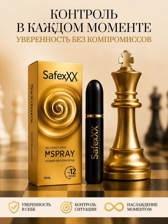 Спрей-пролонгатор для мужчин Safexxx Men sprey, 10 мл