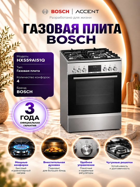 Газовая плита Bosch Hxs59ai51q - 