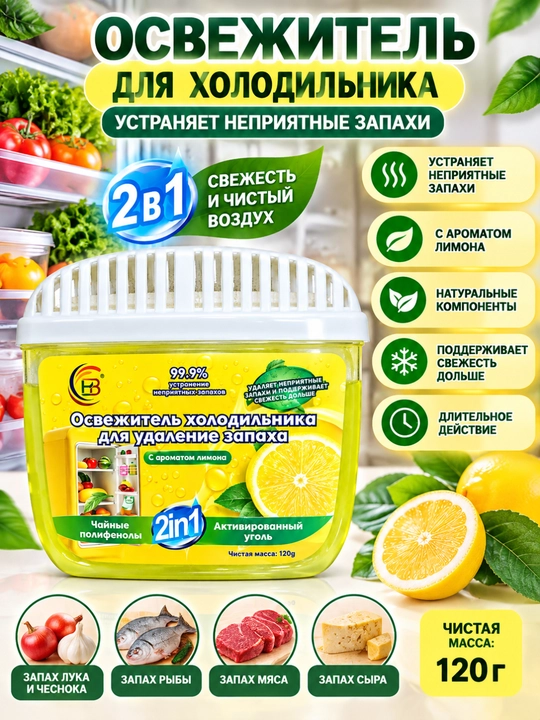 Поглотитель запаха для холодильника антибактериальный дезодоратор очиститель воздуха