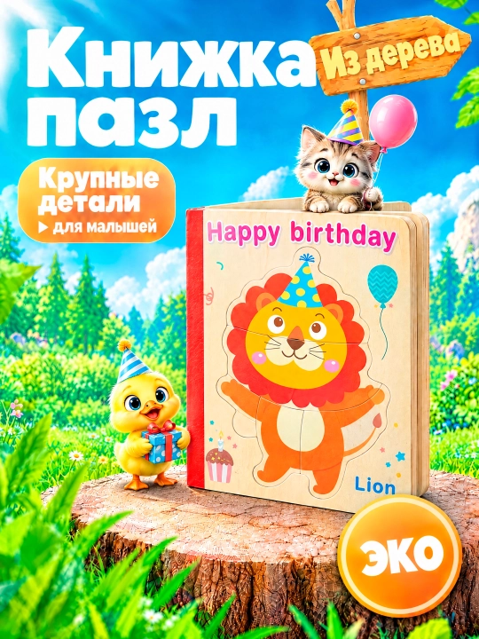 Yog‘och pazl kitob bolalar uchun, rivojlantiruvchi o‘yinchoq, Montessori, 6 ta pazl