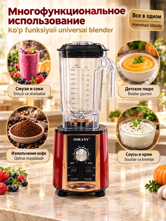 Профессиональный блендер Sokany SK-01025, 6000 Вт, объем 2 л, медный мотор