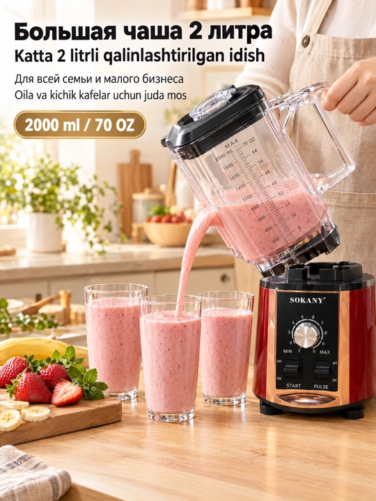 Профессиональный блендер Sokany SK-01025, 6000 Вт, объем 2 л, медный мотор