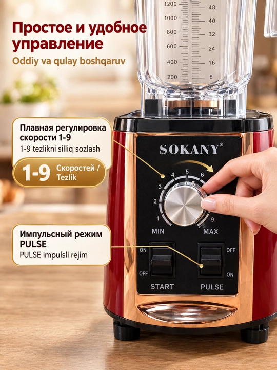 Профессиональный блендер Sokany SK-01025, 6000 Вт, объем 2 л, медный мотор