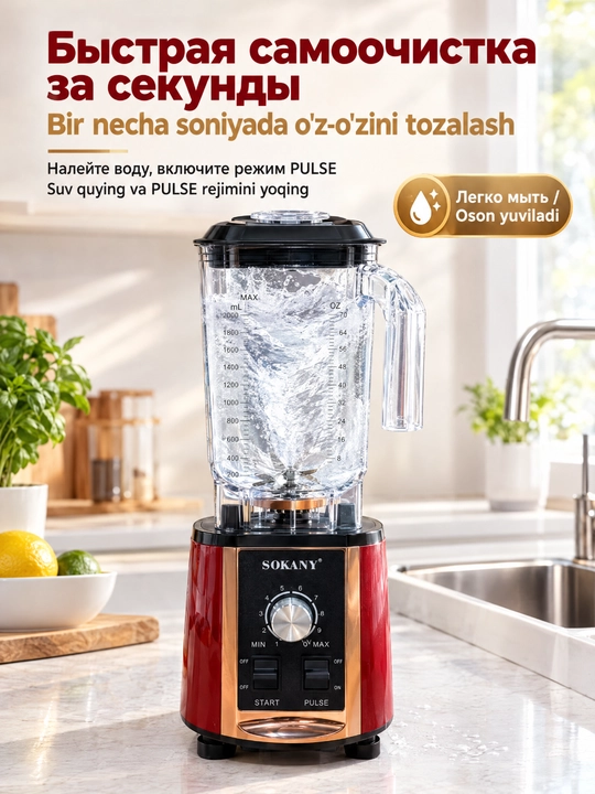 Профессиональный блендер Sokany SK-01025, 6000 Вт, объем 2 л, медный мотор
