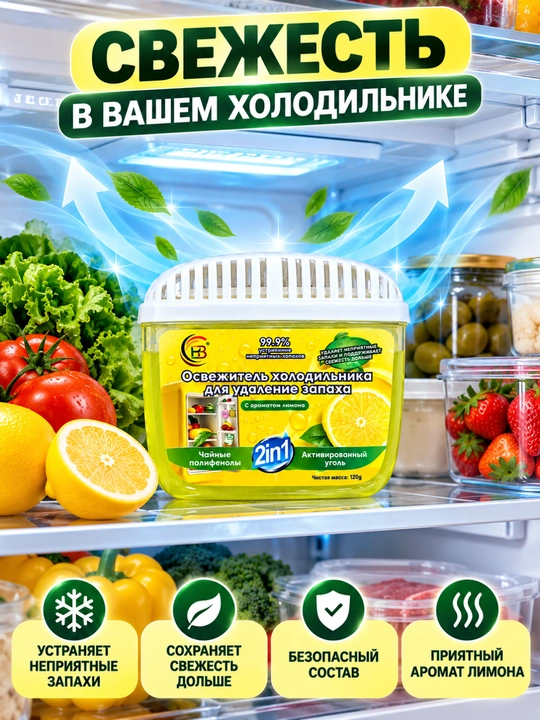 Поглотитель запаха для холодильника антибактериальный дезодоратор очиститель воздуха - 