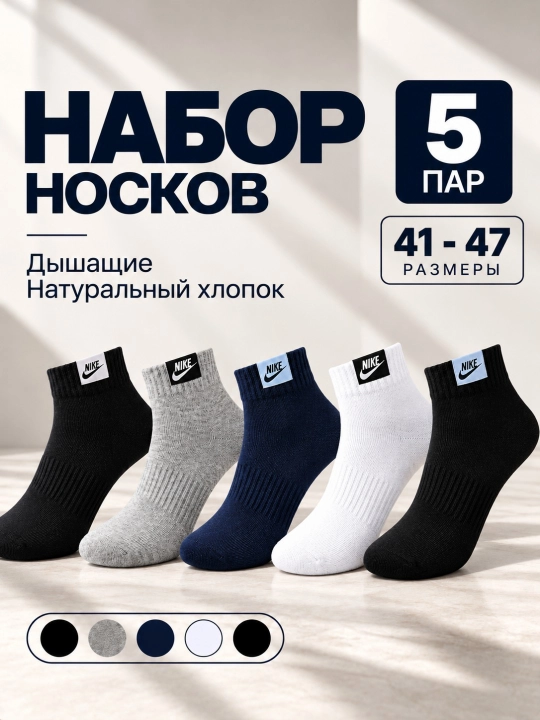 Носки мужские и женские, спортивные, унисекс, хлопковые, набор 5 и 10 пар, 41–47 - 