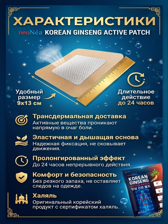 Koreyskiy plastir, og‘riq uchun plastir, bo‘g‘im og‘rig‘i uchun plastir