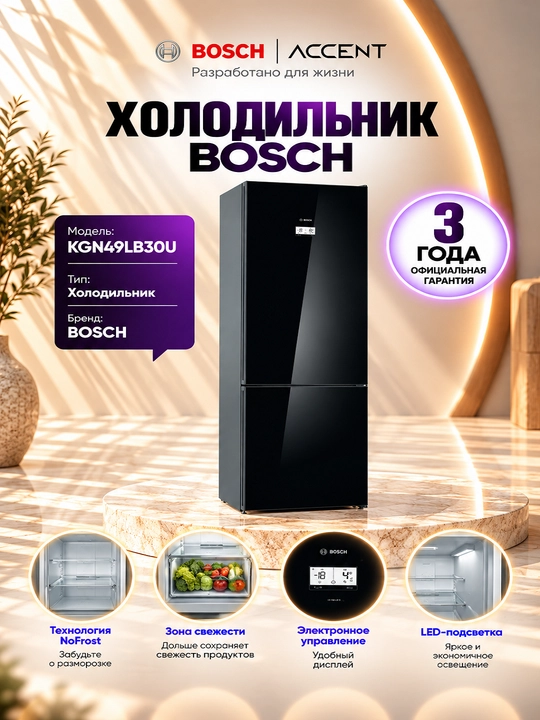 Холодильник Bosch KGN49LB30U, 435 л - 