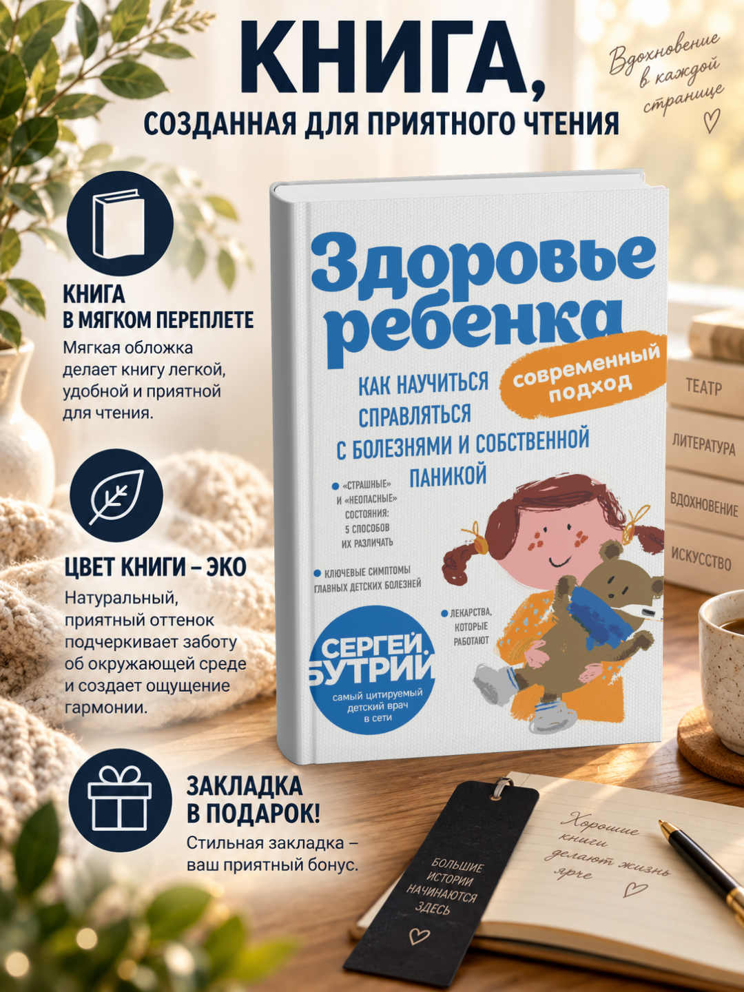 Здоровье ребенка: современный подход. Как научиться справляться с болезнями и собственной - 