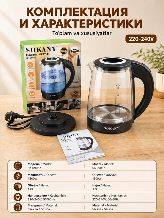 SOKANY SK-09067 elektr choynak, 1,8 litr, 1500Vt, shisha korpus