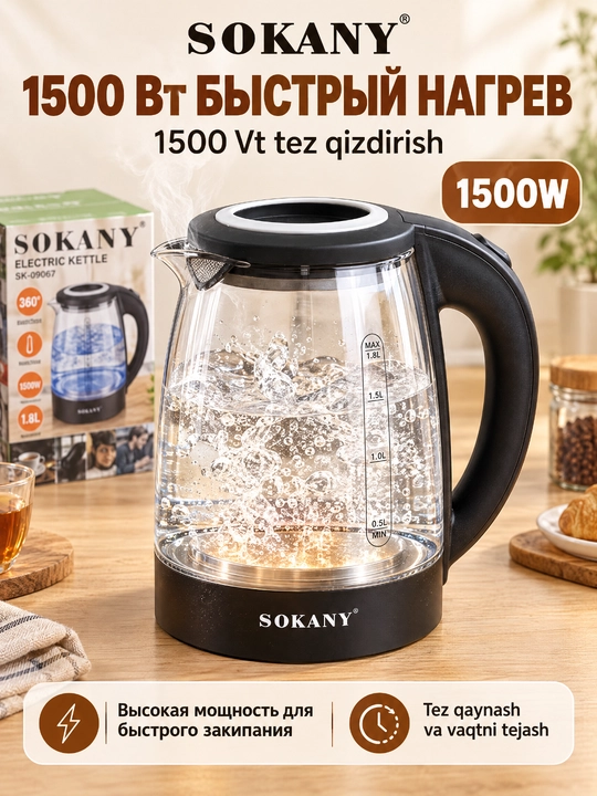 SOKANY SK-09067 elektr choynak, 1,8 litr, 1500Vt, shisha korpus