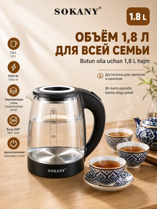 SOKANY SK-09067 elektr choynak, 1,8 litr, 1500Vt, shisha korpus