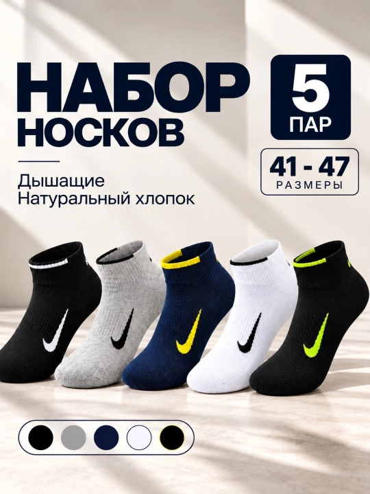 Носки мужские и женские, спортивные, унисекс, хлопковые, набор 5 и 10 пар, 41–47 - 