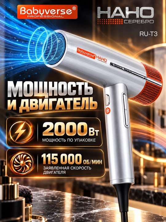Фен для волос Babuyverse Professional RU-T3,2000Вт,с насадками, тёплым и холодным воздухом