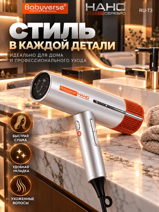 Фен для волос Babuyverse Professional RU-T3,2000Вт,с насадками, тёплым и холодным воздухом