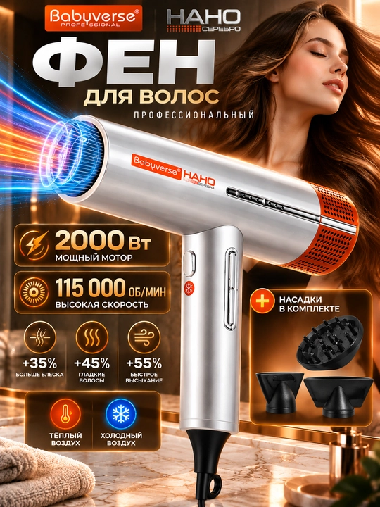 Фен для волос Babuyverse Professional RU-T3,2000Вт,с насадками, тёплым и холодным воздухом - 