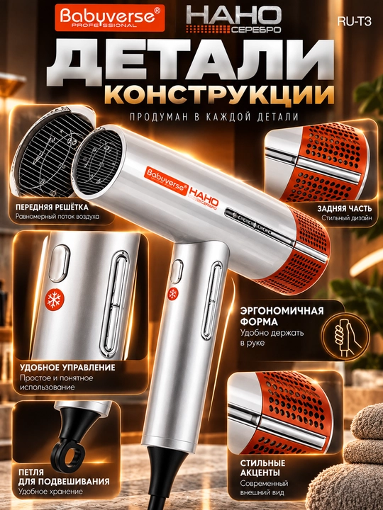 Фен для волос Babuyverse Professional RU-T3,2000Вт,с насадками, тёплым и холодным воздухом