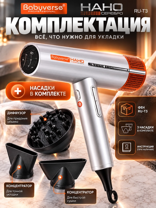 Фен для волос Babuyverse Professional RU-T3,2000Вт,с насадками, тёплым и холодным воздухом