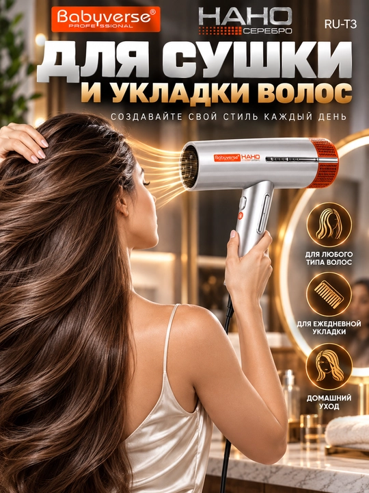 Фен для волос Babuyverse Professional RU-T3,2000Вт,с насадками, тёплым и холодным воздухом
