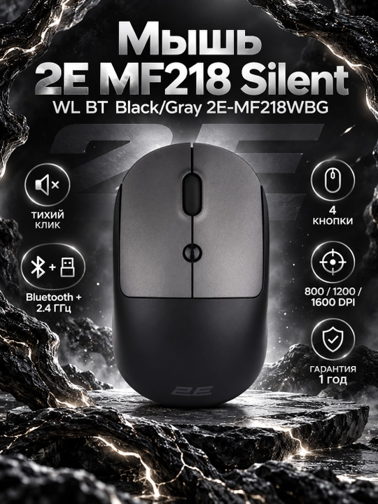 Sichqoncha 2E MF218 Silent WL BT Black/Gray 2E-MF218WBG - 