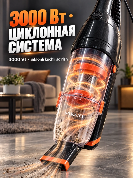 Пылесос  SK-13036 2 в 1 вертикальный ручной 3000Вт, кабель 5м, HEPA-фильтр