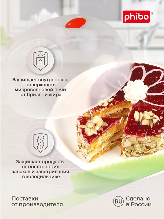 Sovutgich va mikroto‘lqinli pech uchun qopqoq Phibo 23 sm, shaffof plastmassa BPA Free