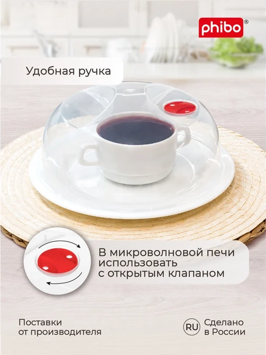 Sovutgich va mikroto‘lqinli pech uchun qopqoq Phibo 23 sm, shaffof plastmassa BPA Free